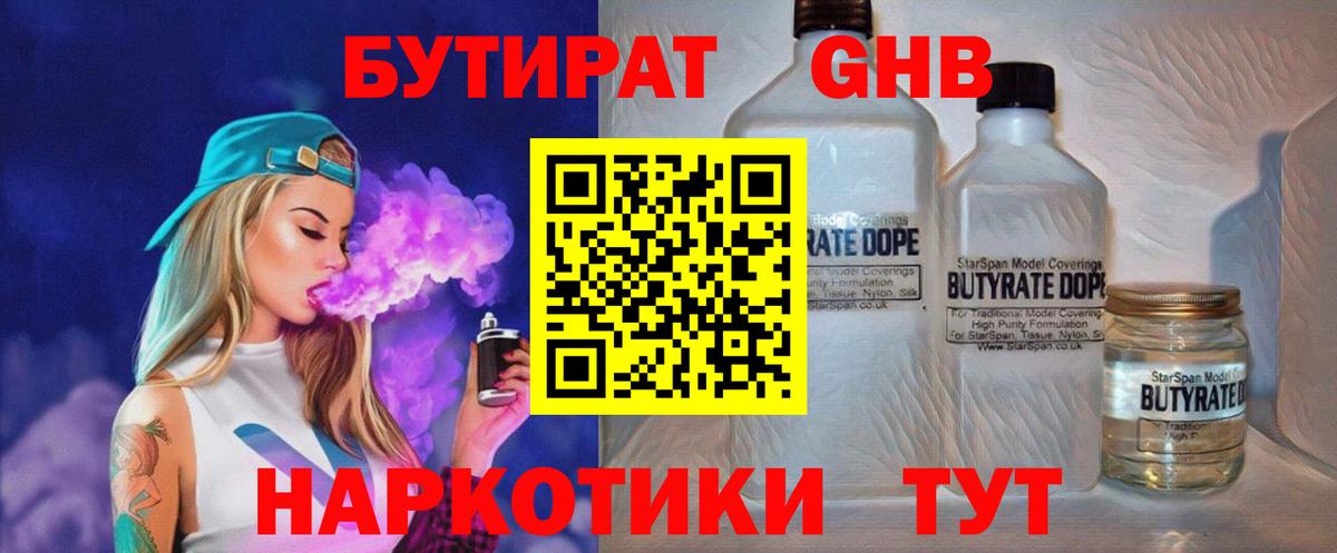 Назрань  БУТИРАТ  Вход с VPN  Бутират 99% 