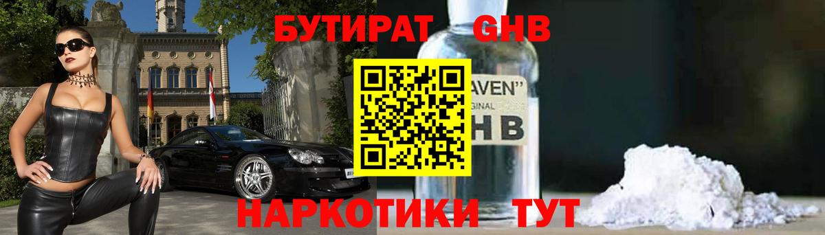 Бутират вода Назрань