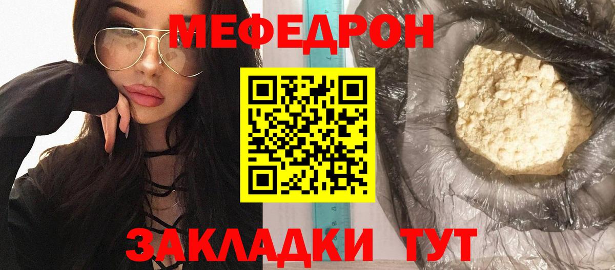 Меф мяу мяу Назрань